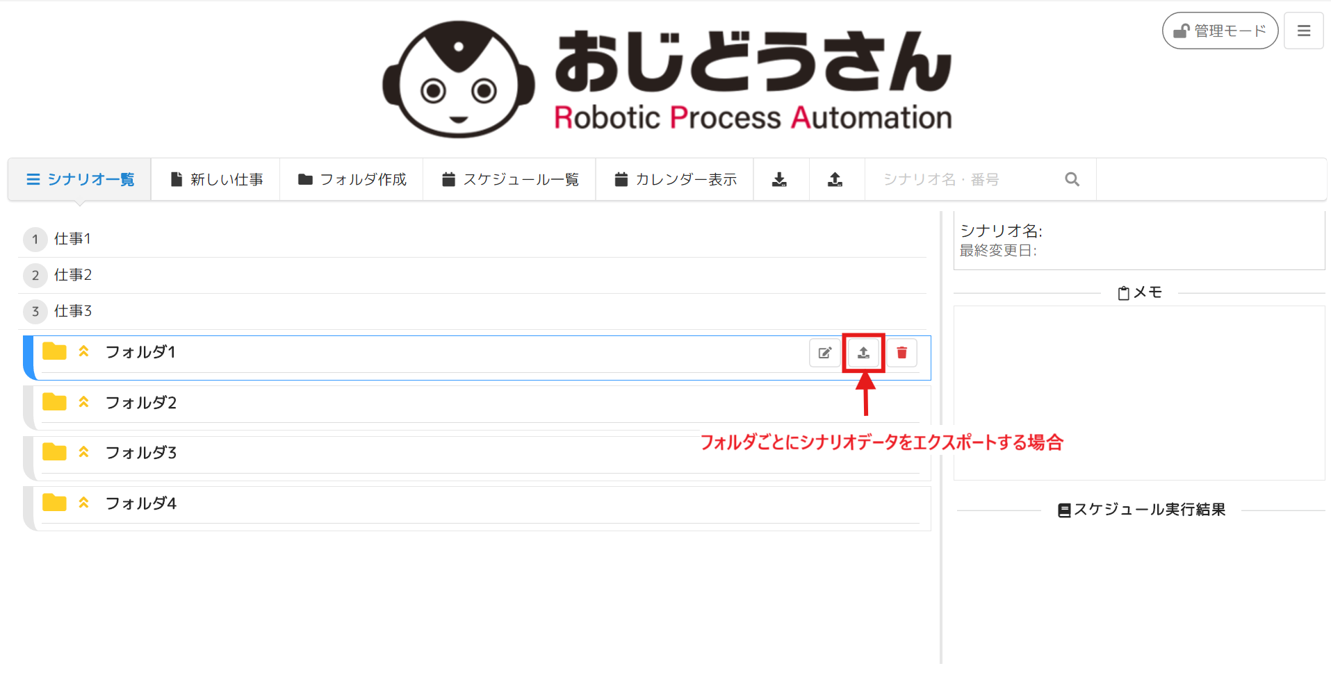 フォルダエクスポート.png