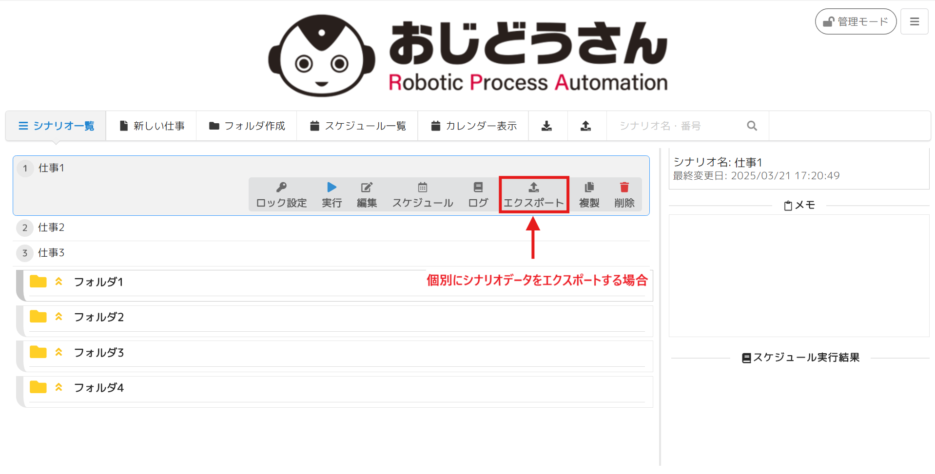 個別エクスポート.png