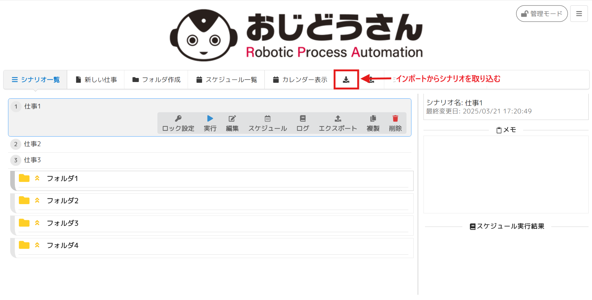 インポート.png